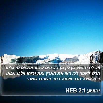 יהושע 2:1 HEB Bible Verse Image