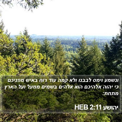 יהושע 2:11 HEB Bible Verse Image
