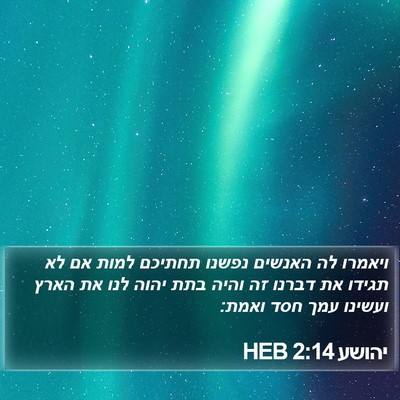 יהושע 2:14 HEB Bible Verse Image