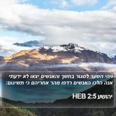 יהושע 2:5 HEB Bible Verse Image