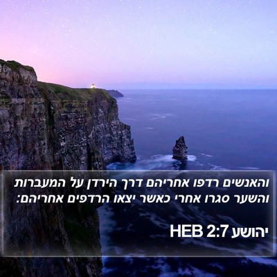 יהושע 2:7 HEB Bible Verse Image