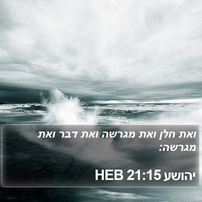 יהושע 21:15 HEB Bible Verse Image