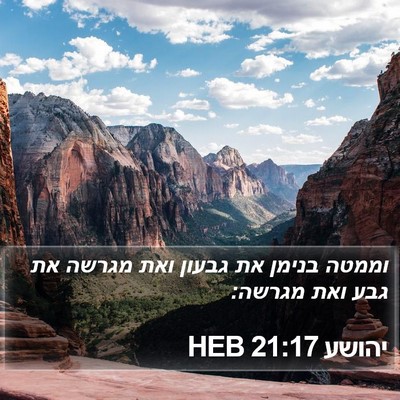 יהושע 21:17 HEB Bible Verse Image
