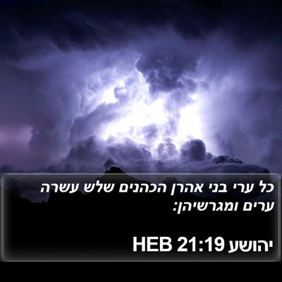 יהושע 21:19 HEB Bible Verse Image