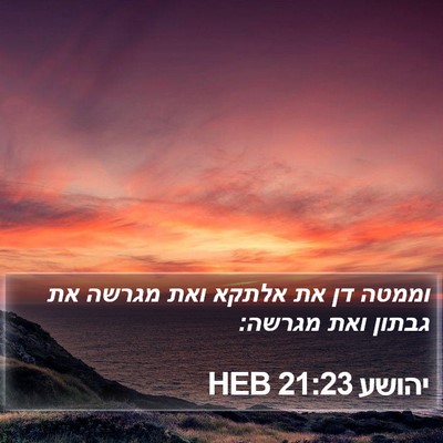 יהושע 21:23 HEB Bible Verse Image