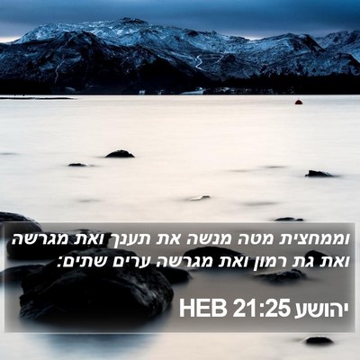 יהושע 21:25 HEB Bible Verse Image