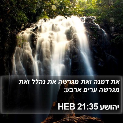 יהושע 21:35 HEB Bible Verse Image