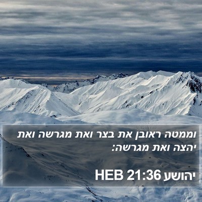 יהושע 21:36 HEB Bible Verse Image