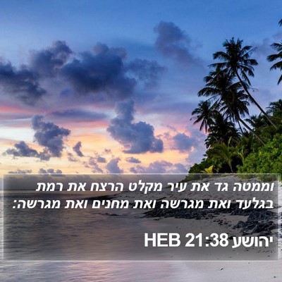 יהושע 21:38 HEB Bible Verse Image