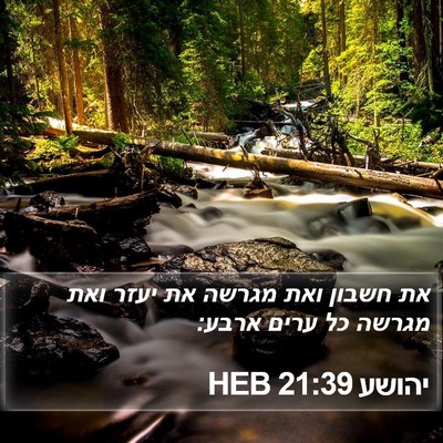 יהושע 21:39 HEB Bible Verse Image