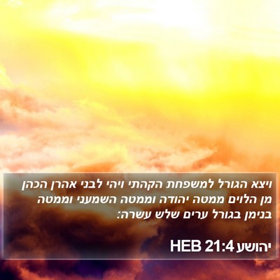 יהושע 21:4 HEB Bible Verse Image