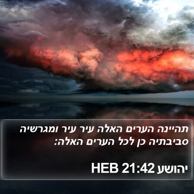 יהושע 21:42 HEB Bible Verse Image