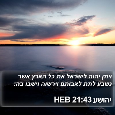 יהושע 21:43 HEB Bible Verse Image