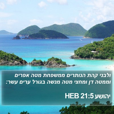 יהושע 21:5 HEB Bible Verse Image