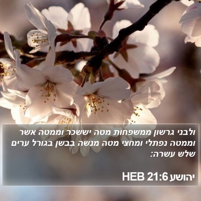 יהושע 21:6 HEB Bible Verse Image
