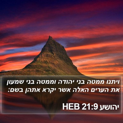 יהושע 21:9 HEB Bible Verse Image