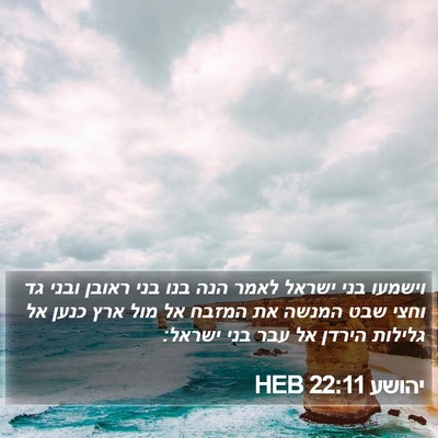 יהושע 22:11 HEB Bible Verse Image