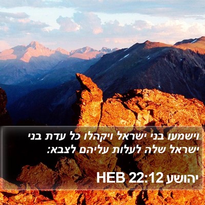יהושע 22:12 HEB Bible Verse Image
