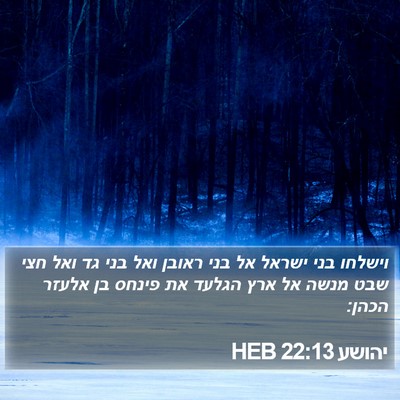 יהושע 22:13 HEB Bible Verse Image