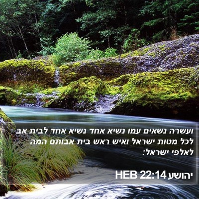 יהושע 22:14 HEB Bible Verse Image