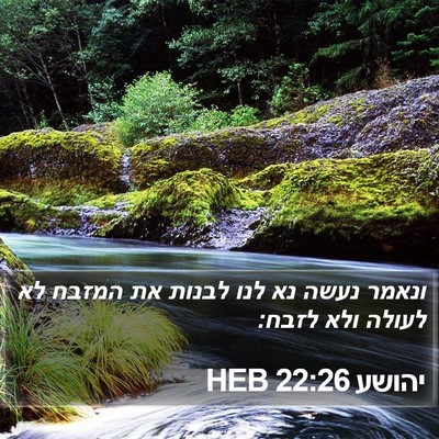 יהושע 22:26 HEB Bible Verse Image