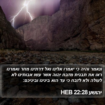 יהושע 22:28 HEB Bible Verse Image