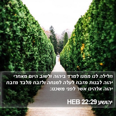 יהושע 22:29 HEB Bible Verse Image
