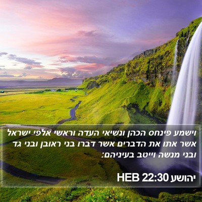 יהושע 22:30 HEB Bible Verse Image