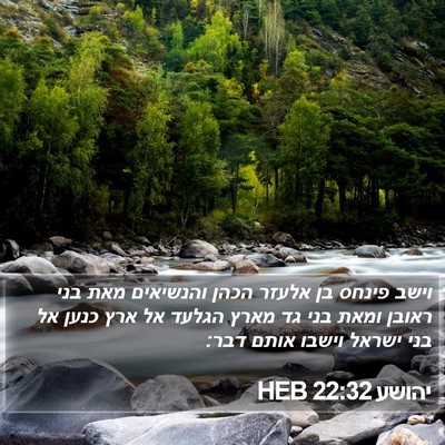 יהושע 22:32 HEB Bible Verse Image