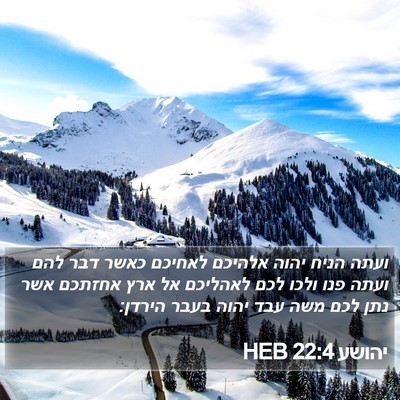 יהושע 22:4 HEB Bible Verse Image