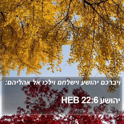 יהושע 22:6 HEB Bible Verse Image