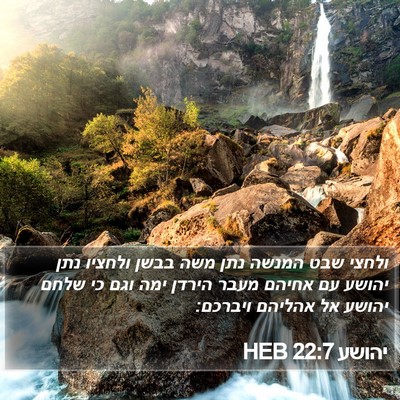 יהושע 22:7 HEB Bible Verse Image