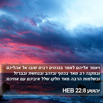 יהושע 22:8 HEB Bible Verse Image