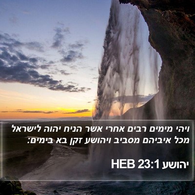 יהושע 23:1 HEB Bible Verse Image