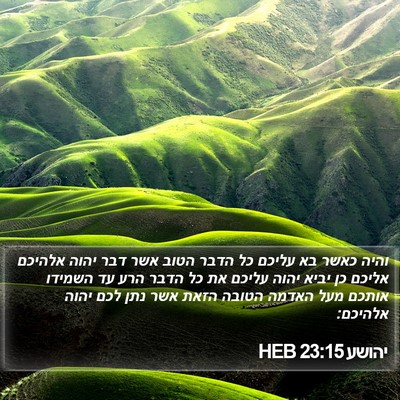 יהושע 23:15 HEB Bible Verse Image