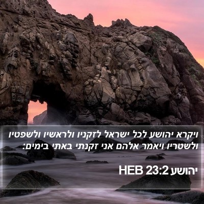 יהושע 23:2 HEB Bible Verse Image