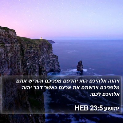 יהושע 23:5 HEB Bible Verse Image
