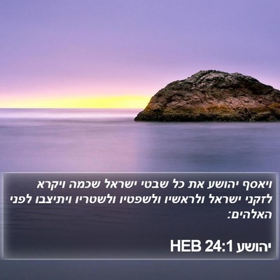 יהושע 24:1 HEB Bible Verse Image