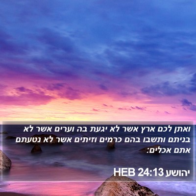 יהושע 24:13 HEB Bible Verse Image