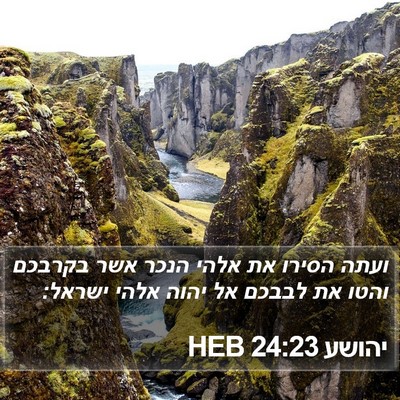 יהושע 24:23 HEB Bible Verse Image