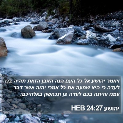 יהושע 24:27 HEB Bible Verse Image