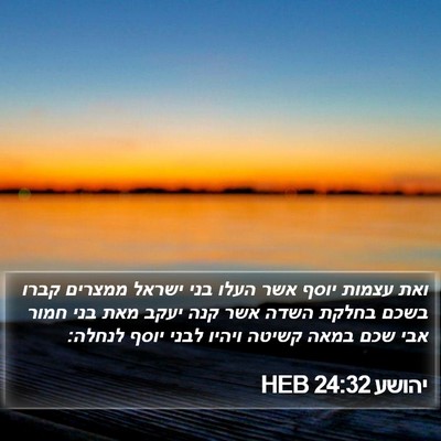 יהושע 24:32 HEB Bible Verse Image