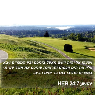 יהושע 24:7 HEB Bible Verse Image