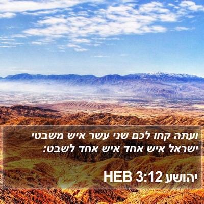 יהושע 3:12 HEB Bible Verse Image