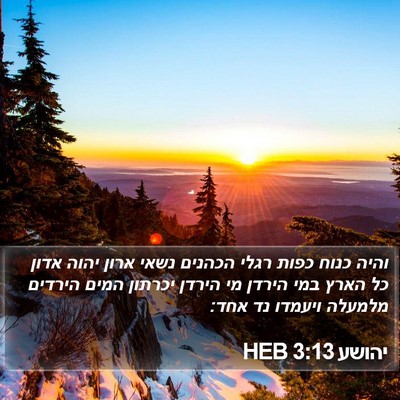 יהושע 3:13 HEB Bible Verse Image