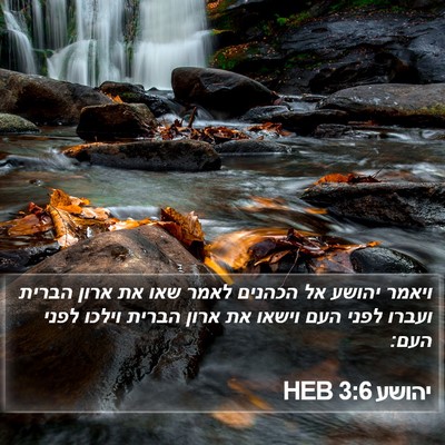 יהושע 3:6 HEB Bible Verse Image