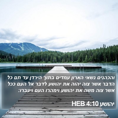יהושע 4:10 HEB Bible Verse Image