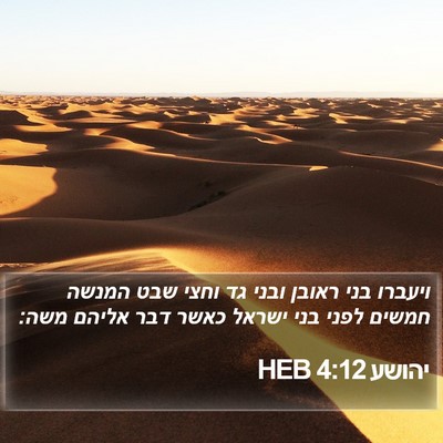 יהושע 4:12 HEB Bible Verse Image