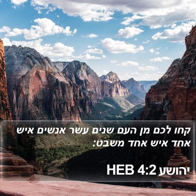 יהושע 4:2 HEB Bible Verse Image