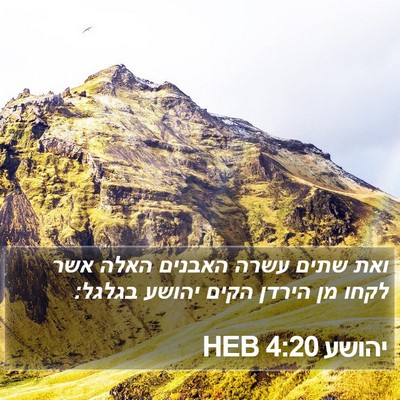 יהושע 4:20 HEB Bible Verse Image